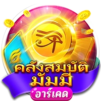 คลังสมบัติ