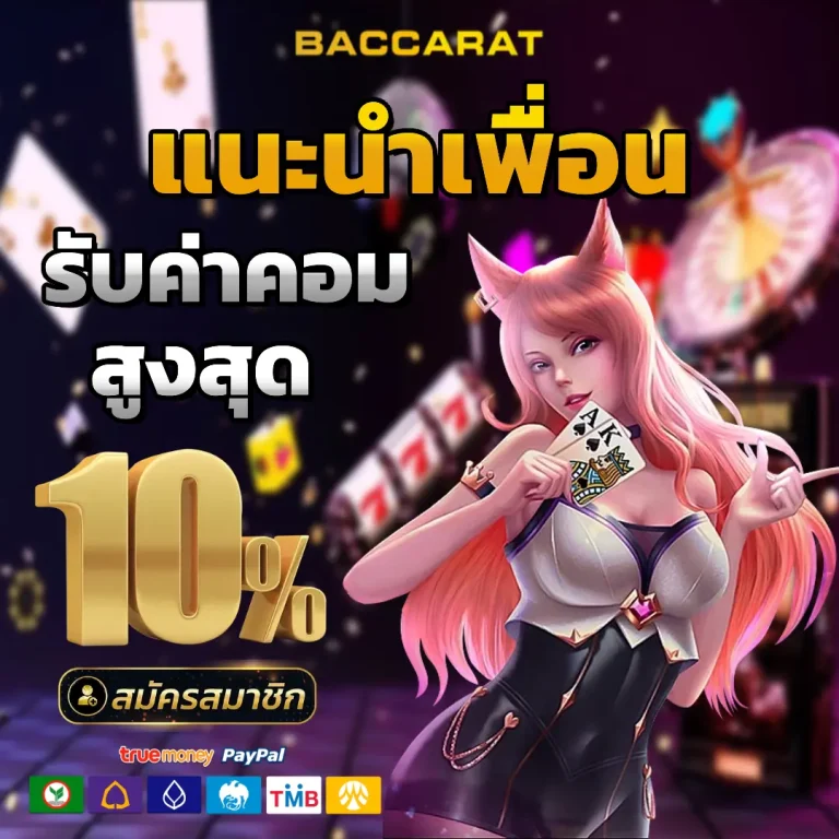 เว็บ บา คา ร่า ถอน ไม่มี ขั้น ต่ํา